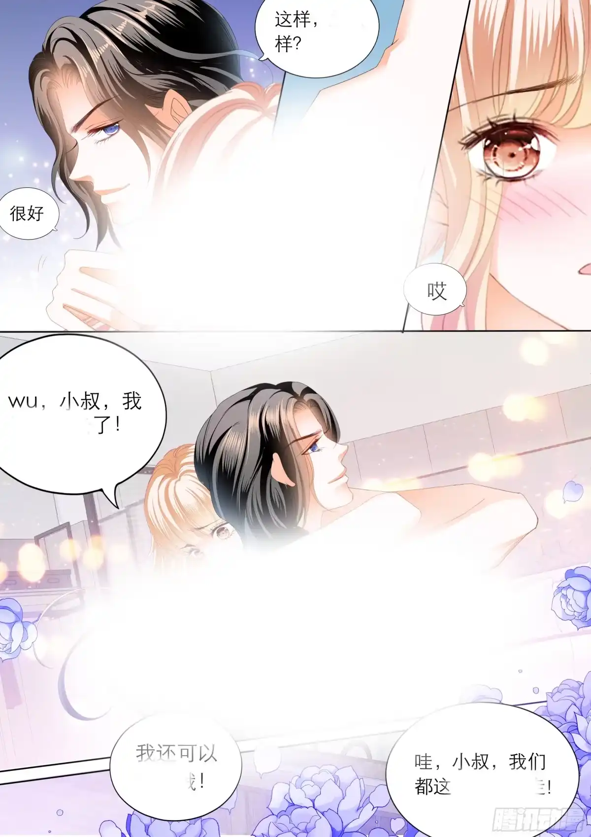 《霸道小叔，请轻撩！》“改造”你的裙子 第10页