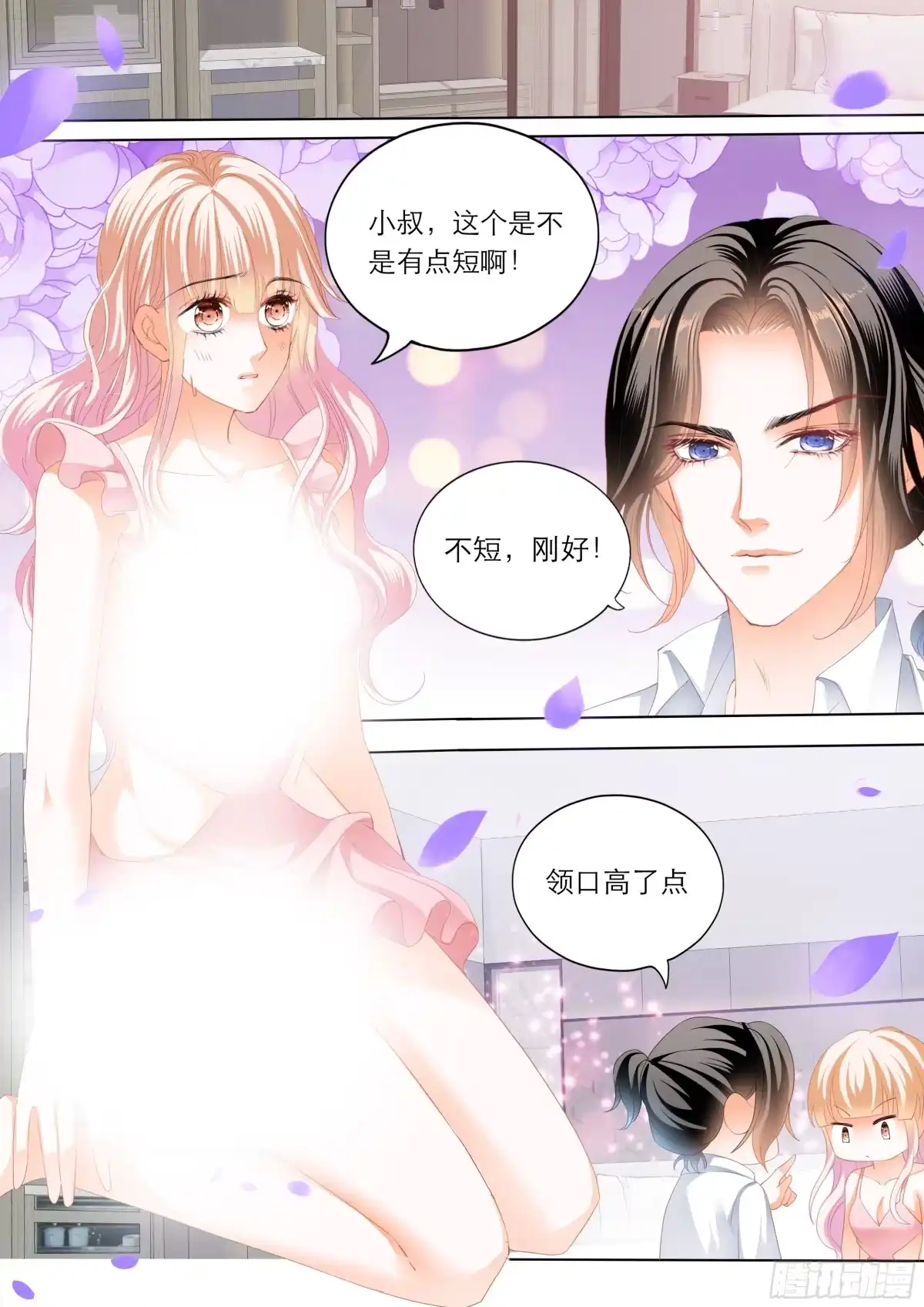 《霸道小叔，请轻撩！》“改造”你的裙子 第14页