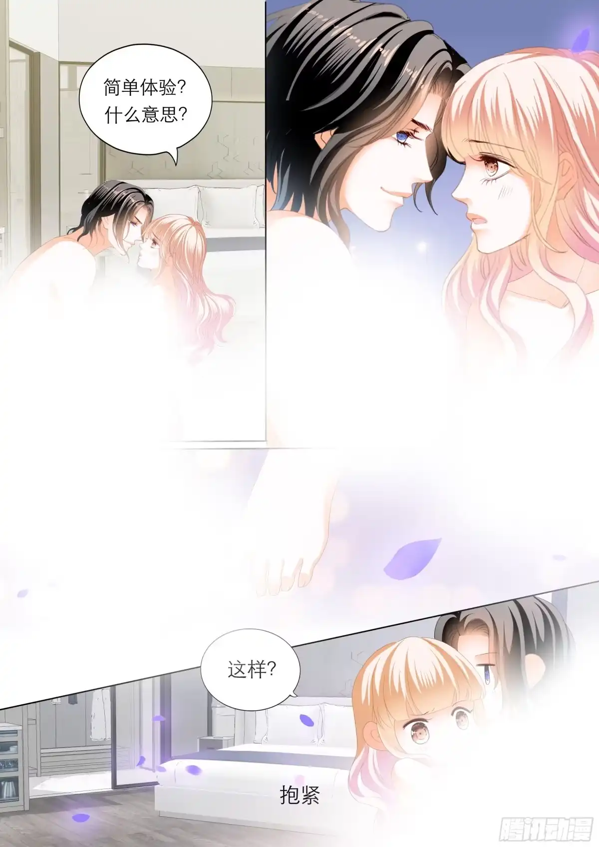 《霸道小叔，请轻撩！》“改造”你的裙子 第3页