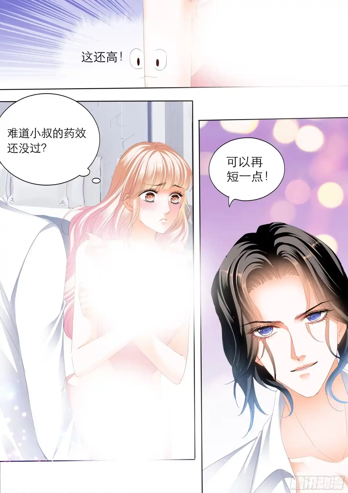 《霸道小叔，请轻撩！》“改造”你的裙子 第8页