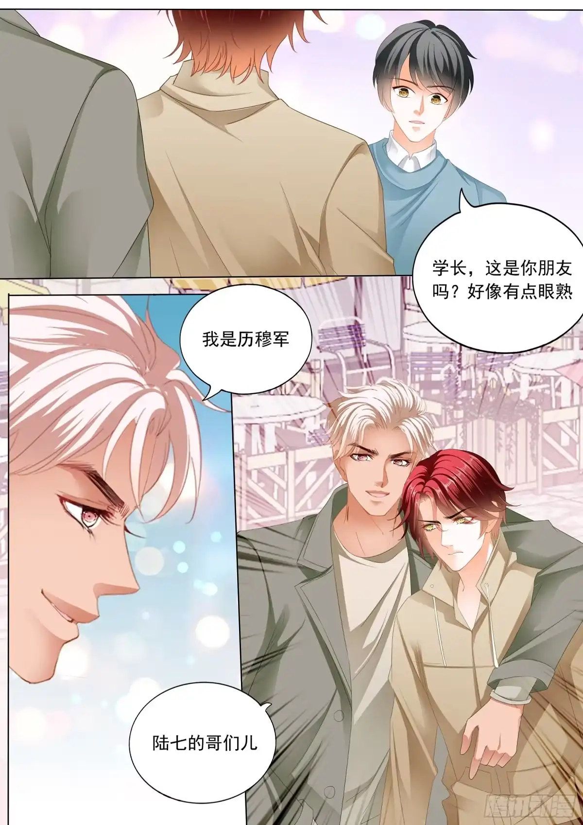 《霸道小叔，请轻撩！》用自己答谢你 第9页