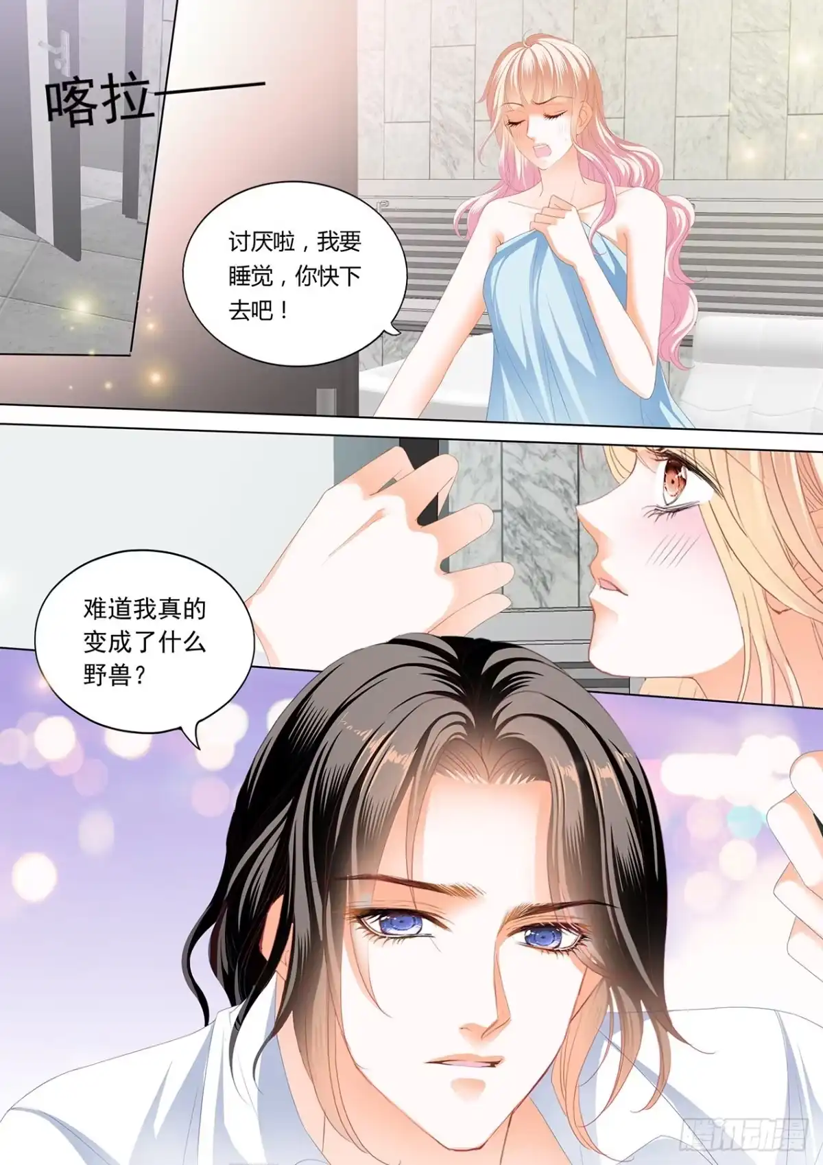 《霸道小叔，请轻撩！》小七你这是勾引我？ 第14页