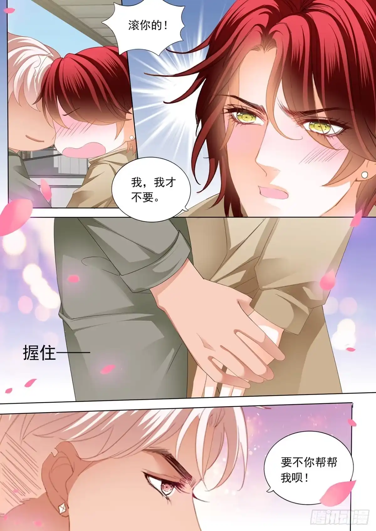 《霸道小叔，请轻撩！》小七你这是勾引我？ 第7页