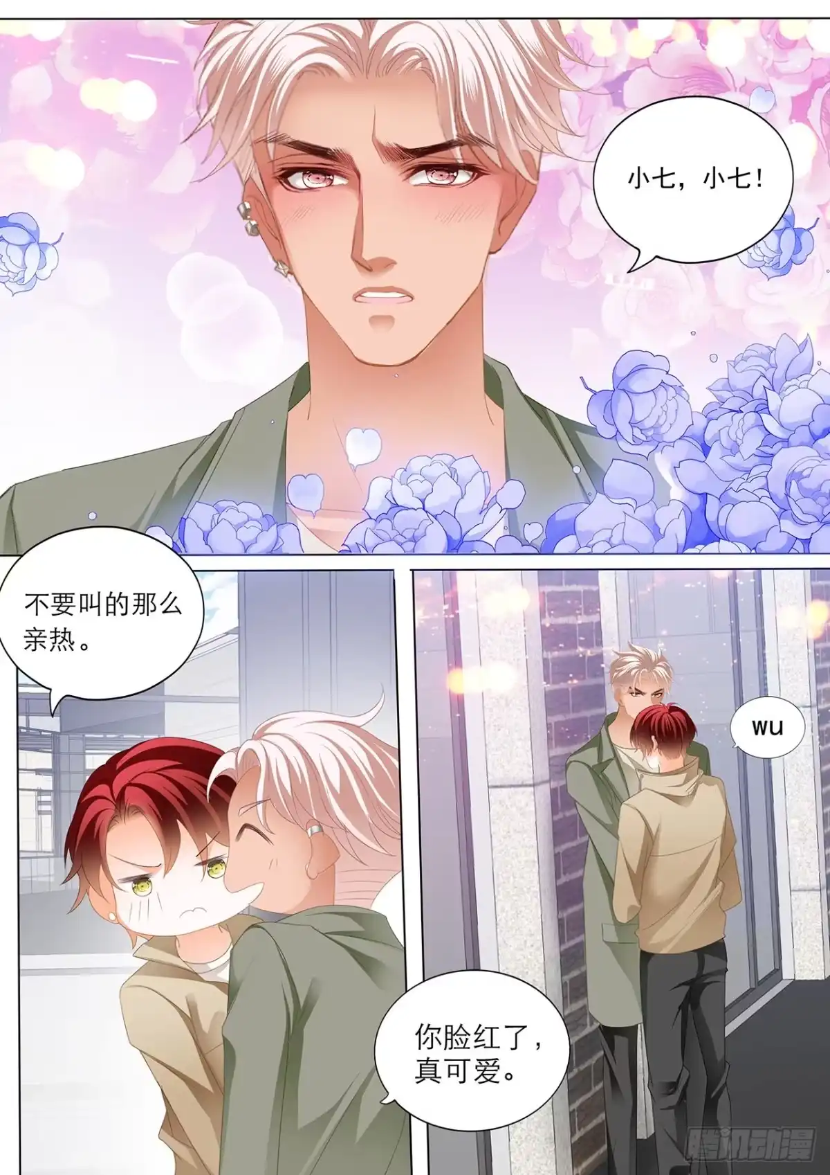 《霸道小叔，请轻撩！》小七你这是勾引我？ 第9页
