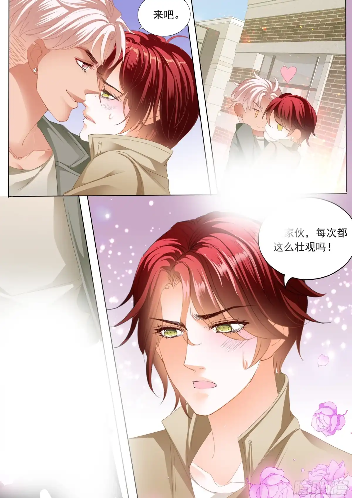 《霸道小叔，请轻撩！》小七你这是勾引我？ 第8页