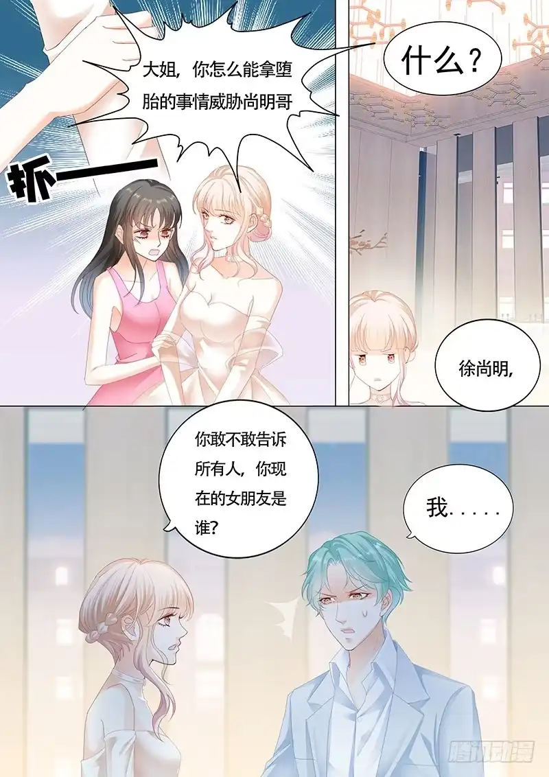《霸道小叔，请轻撩！》好戏开场啦 第6页