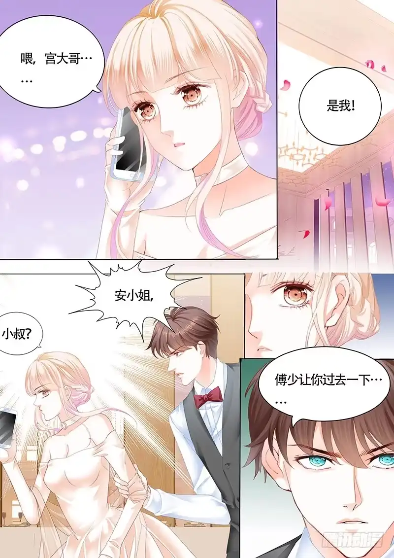 《霸道小叔，请轻撩！》好戏开场啦 第11页