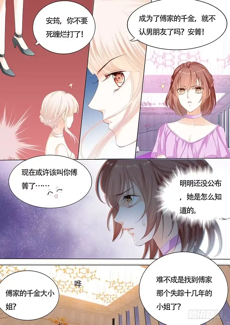 《霸道小叔，请轻撩！》好戏开场啦 第7页