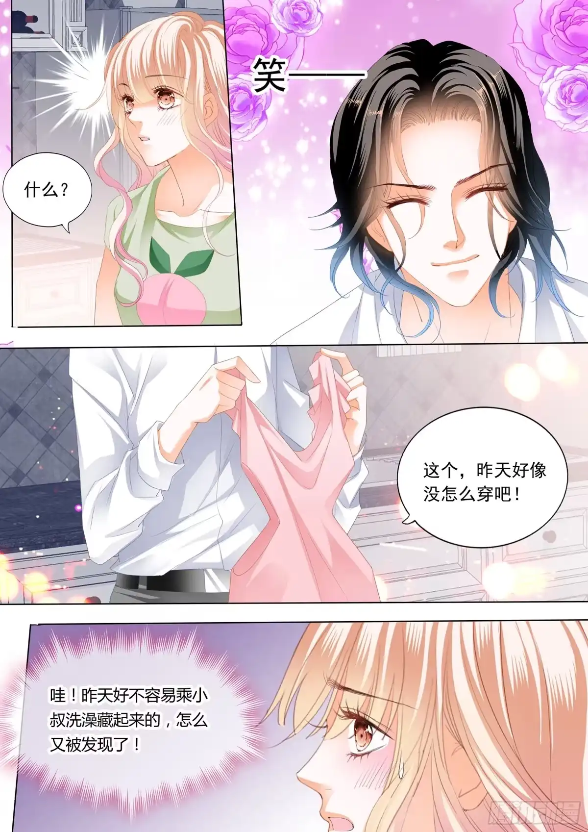 《霸道小叔，请轻撩！》小叔又犯病了 第11页