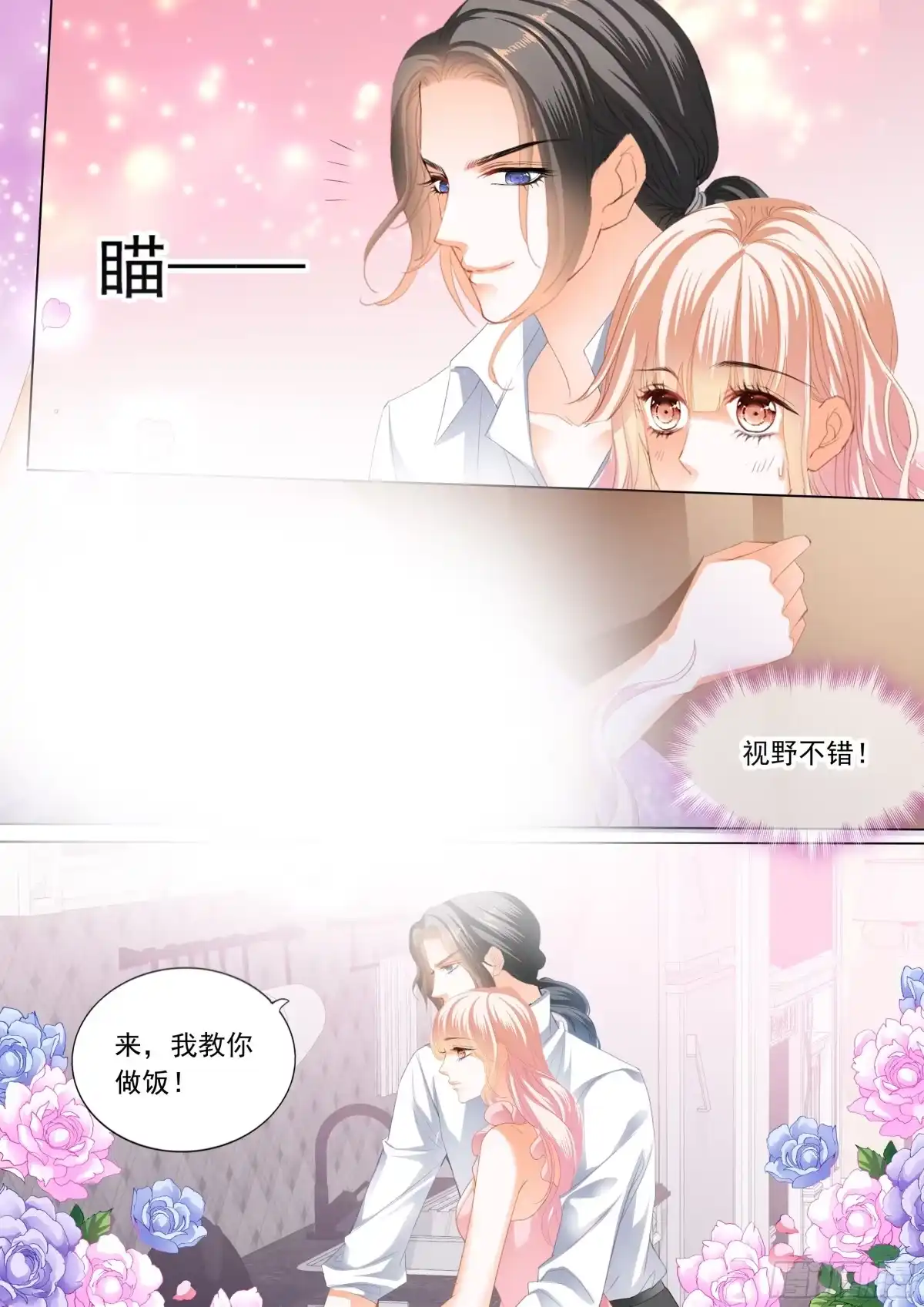 《霸道小叔，请轻撩！》小叔又犯病了 第13页
