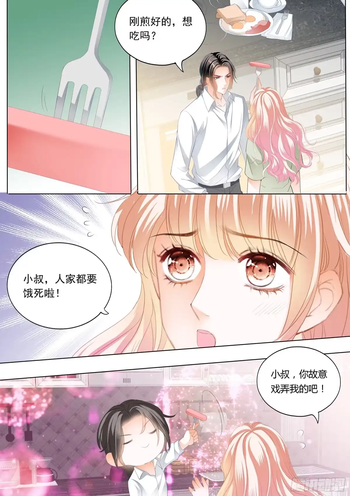 《霸道小叔，请轻撩！》小叔又犯病了 第6页