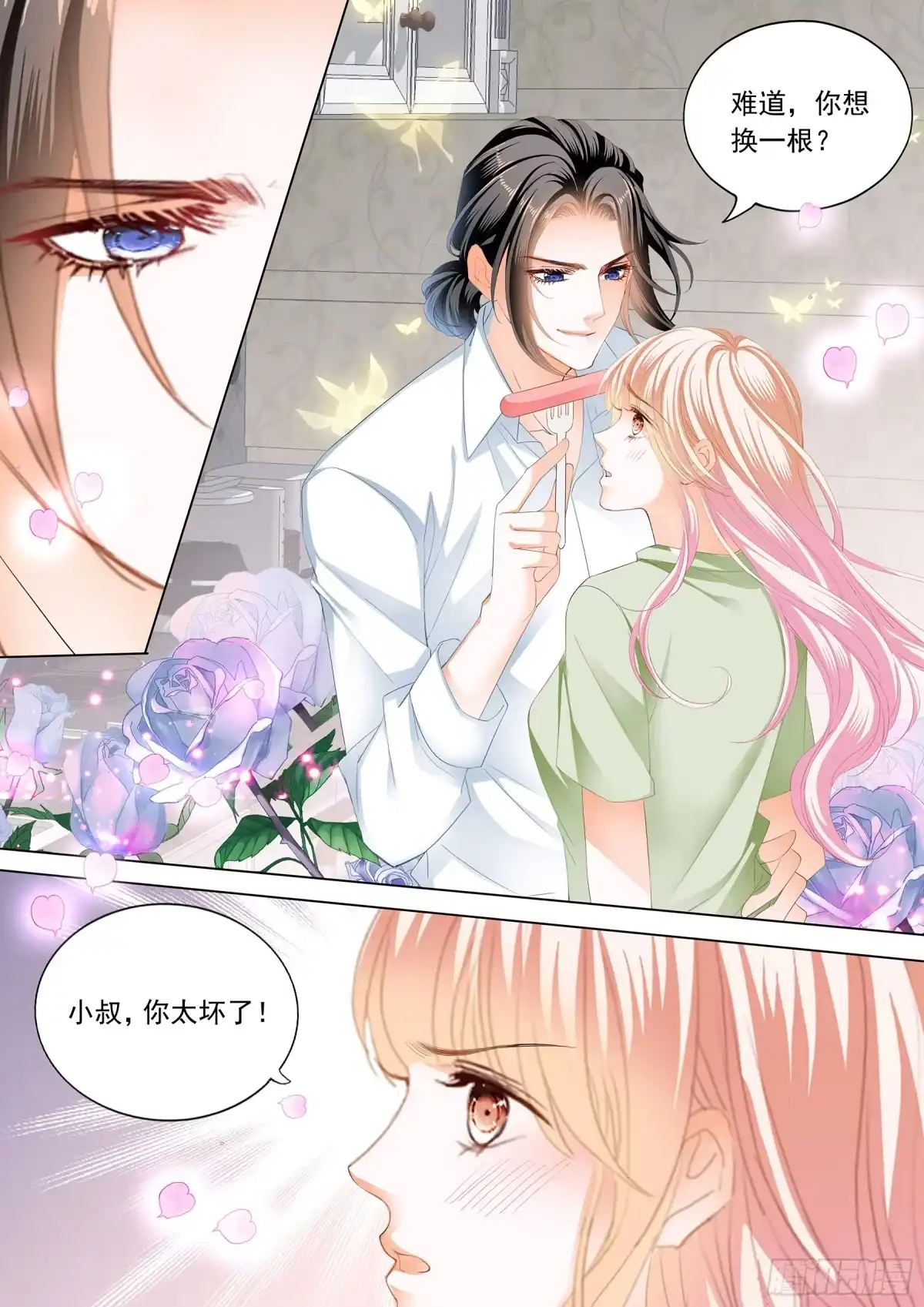 《霸道小叔，请轻撩！》小叔又犯病了 第7页