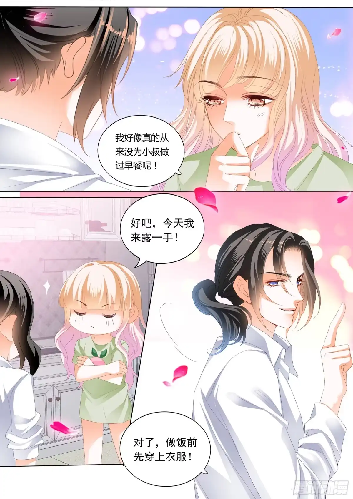 《霸道小叔，请轻撩！》小叔又犯病了 第10页