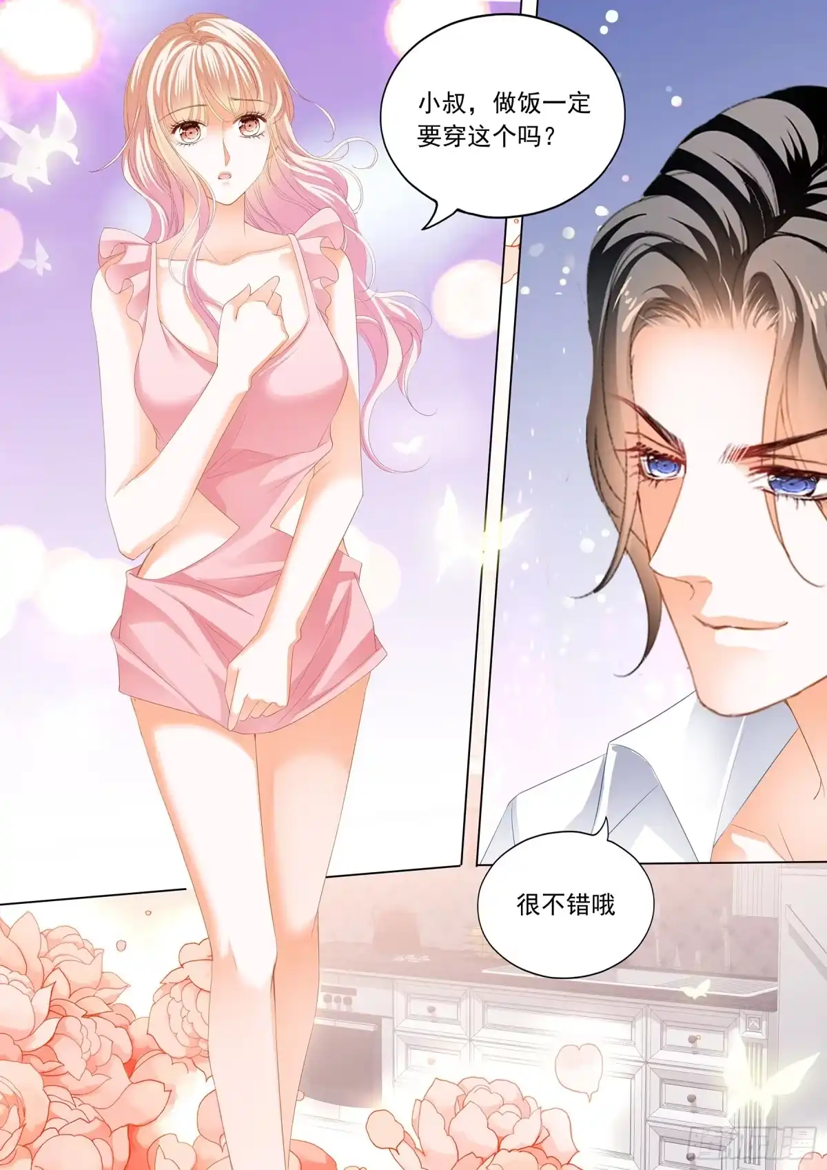《霸道小叔，请轻撩！》小叔又犯病了 第12页