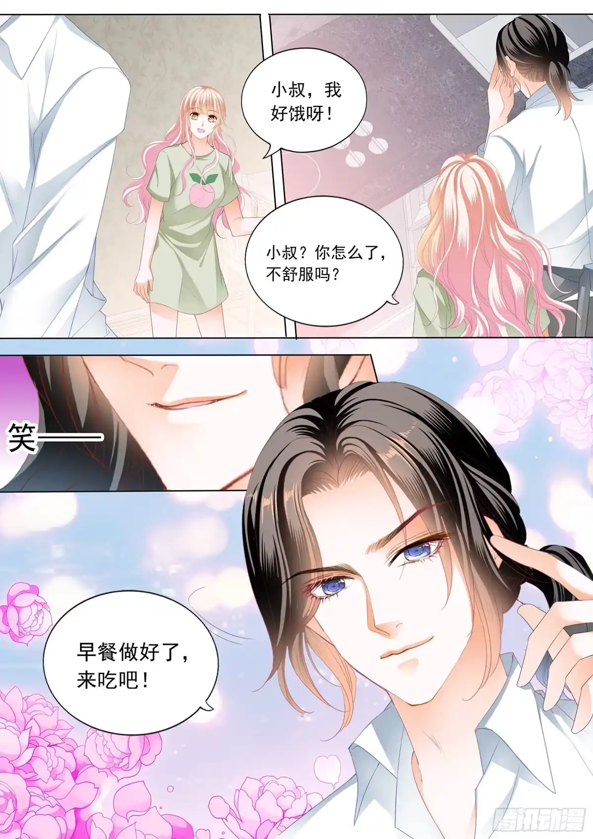 《霸道小叔，请轻撩！》小叔又犯病了 第5页