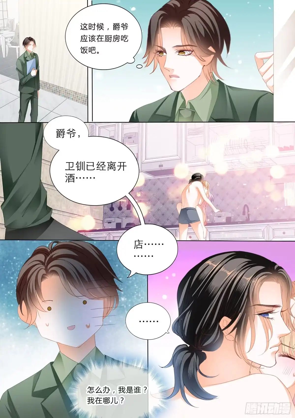 《霸道小叔，请轻撩！》无休无止 第11页