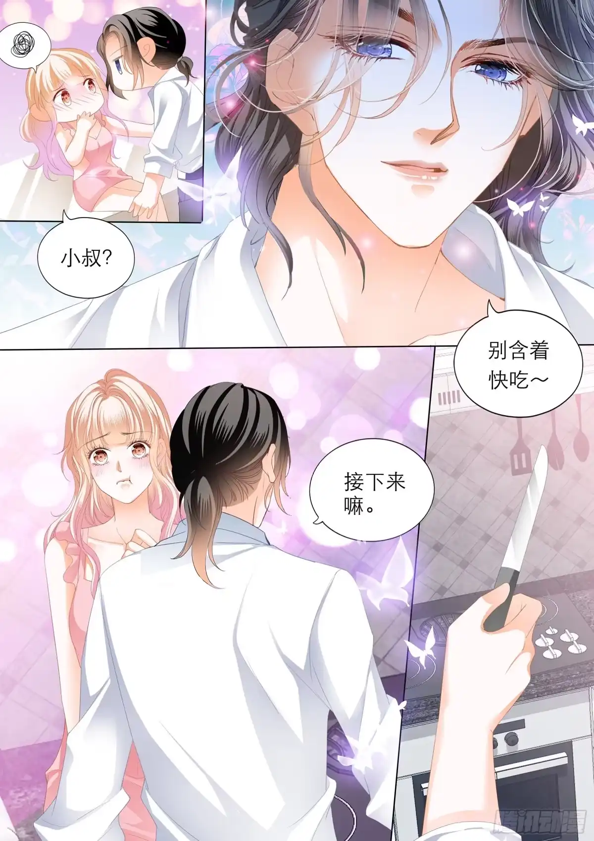 《霸道小叔，请轻撩！》无休无止 第5页