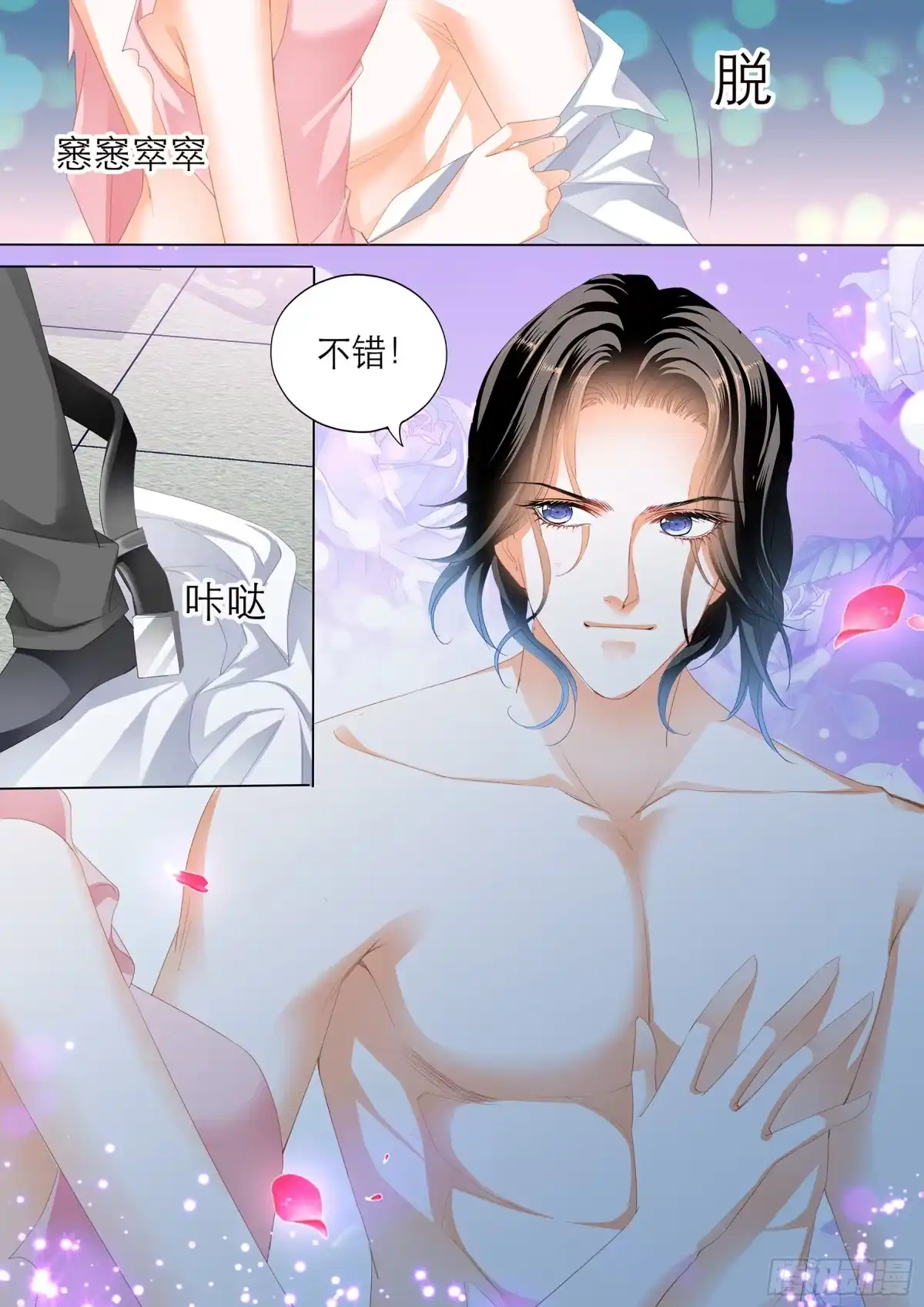 《霸道小叔，请轻撩！》无休无止 第8页