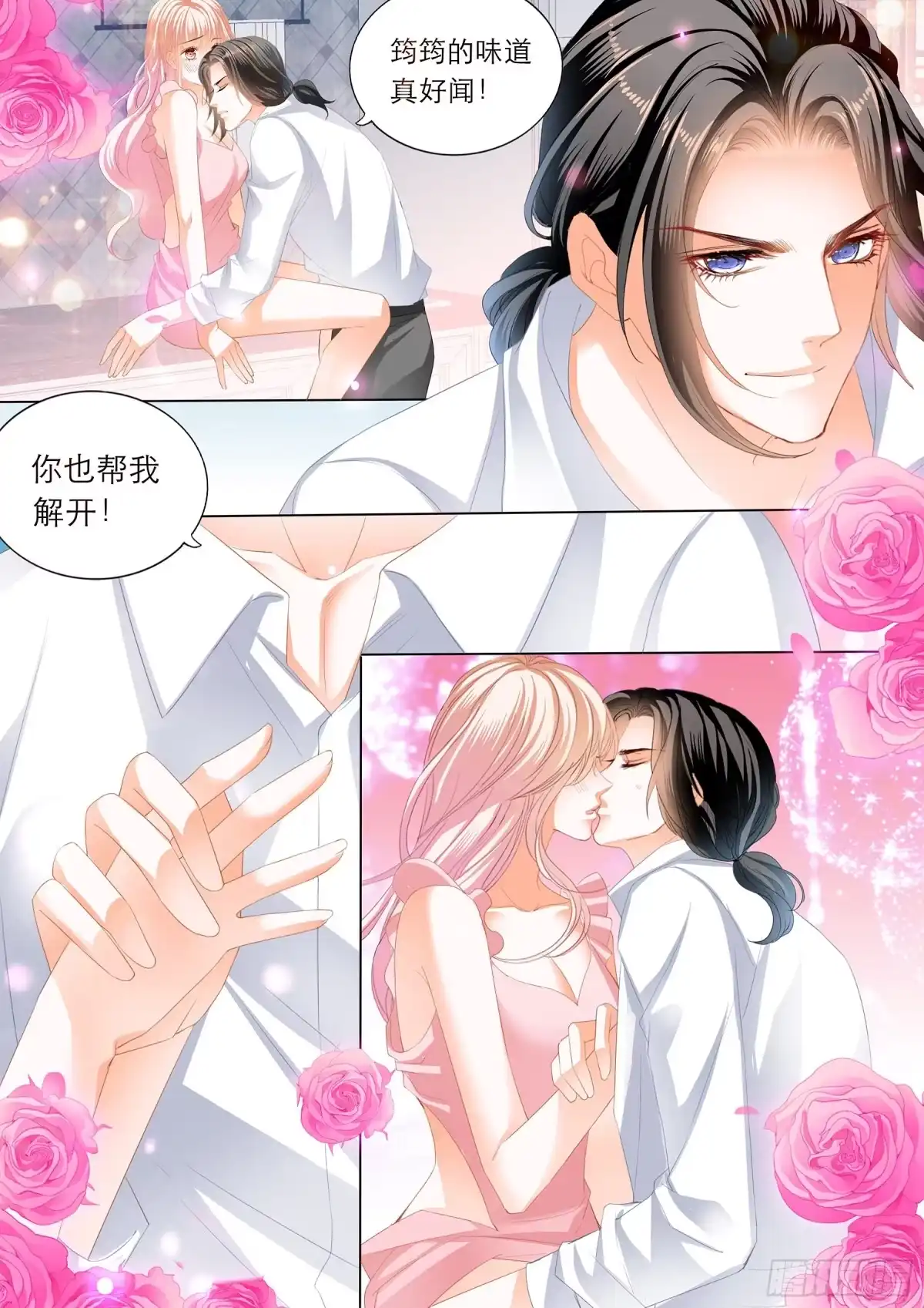 《霸道小叔，请轻撩！》无休无止 第7页