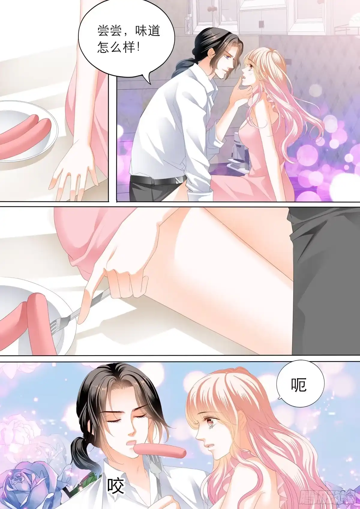 《霸道小叔，请轻撩！》无休无止 第3页