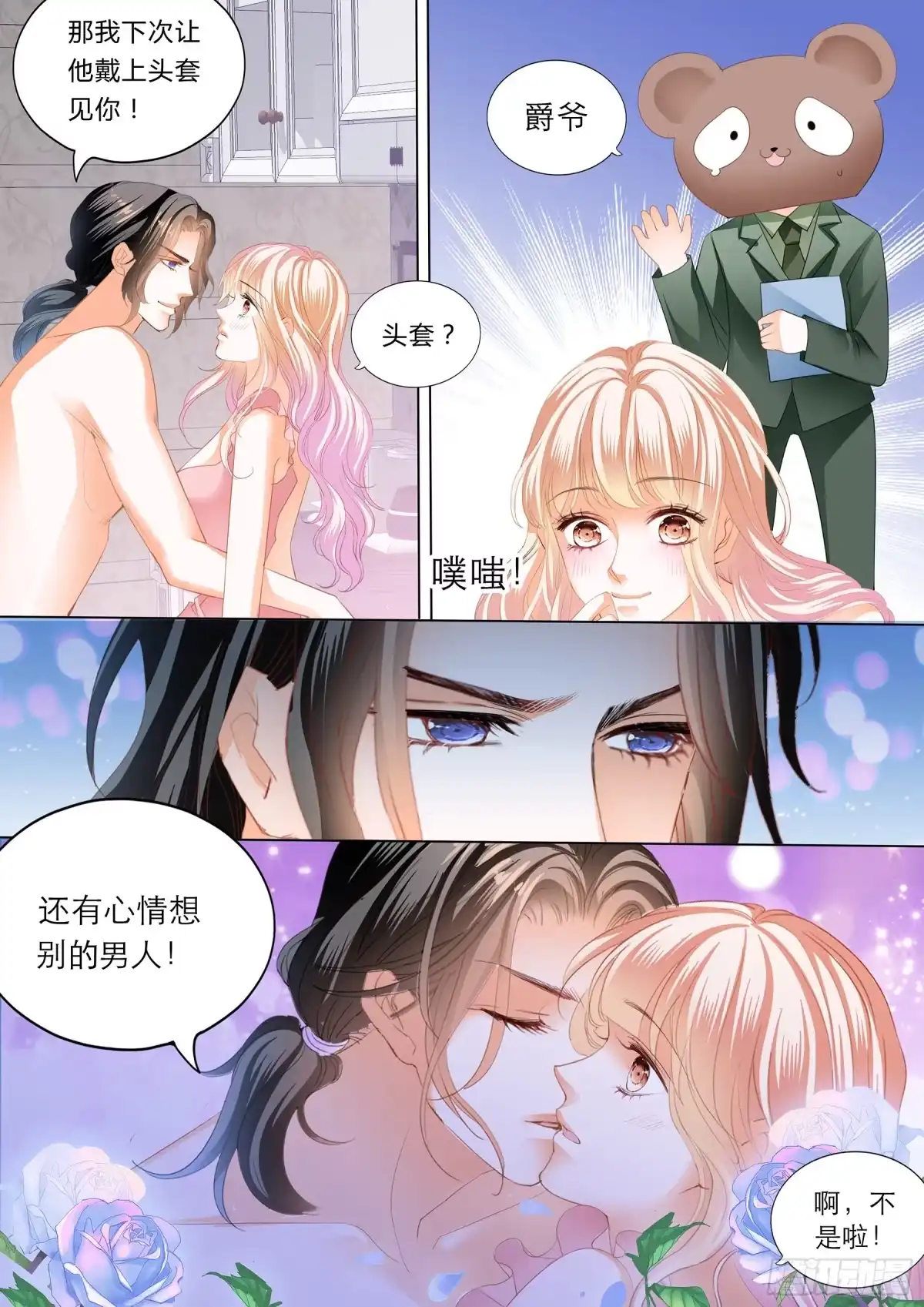 《霸道小叔，请轻撩！》无休无止 第13页