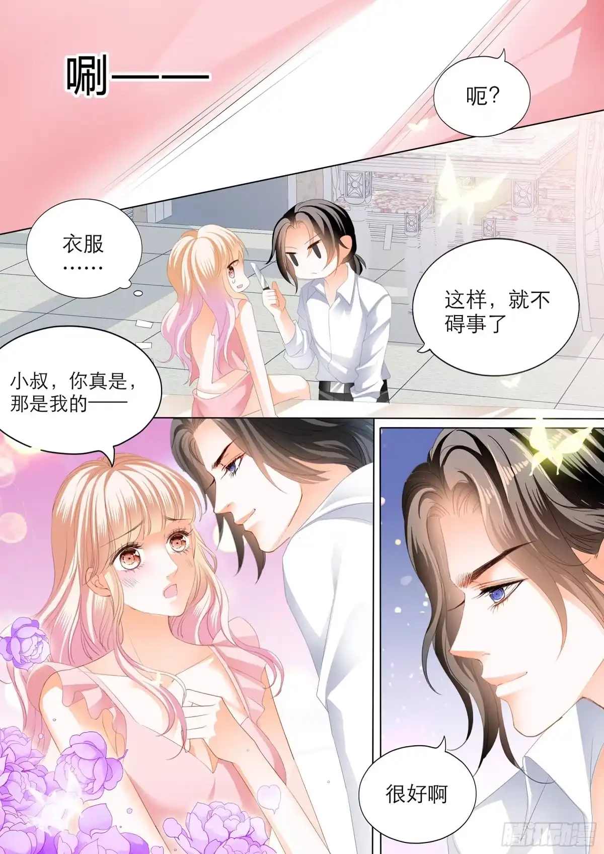 《霸道小叔，请轻撩！》无休无止 第6页