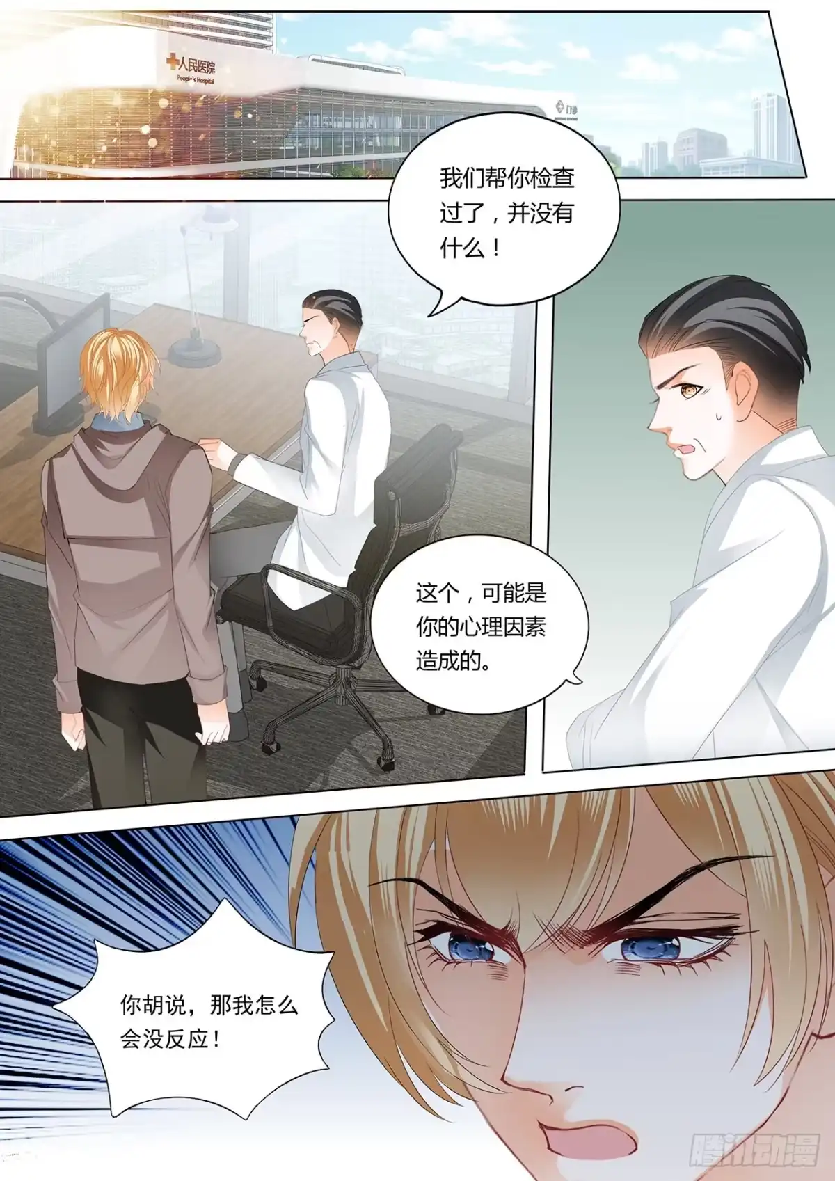 《霸道小叔，请轻撩！》小叔判若两人 第8页