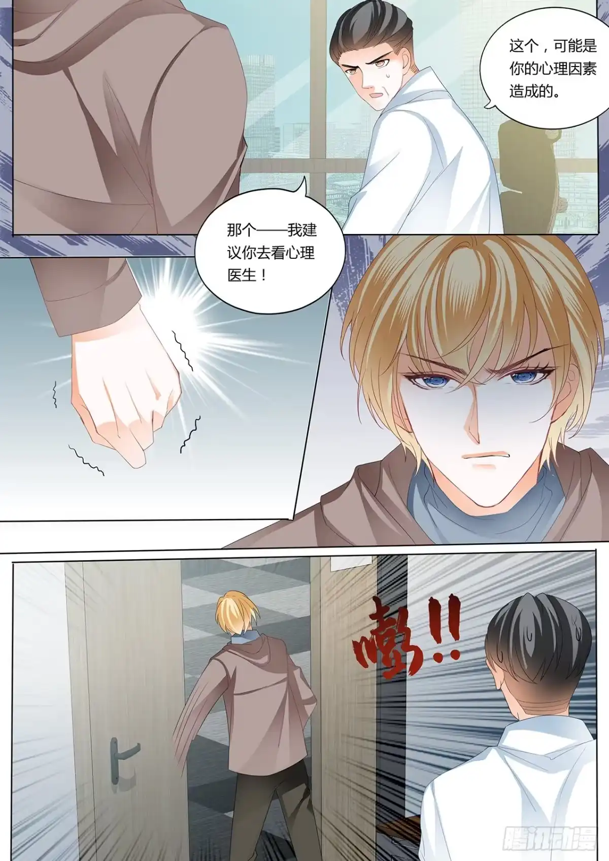 《霸道小叔，请轻撩！》小叔判若两人 第9页