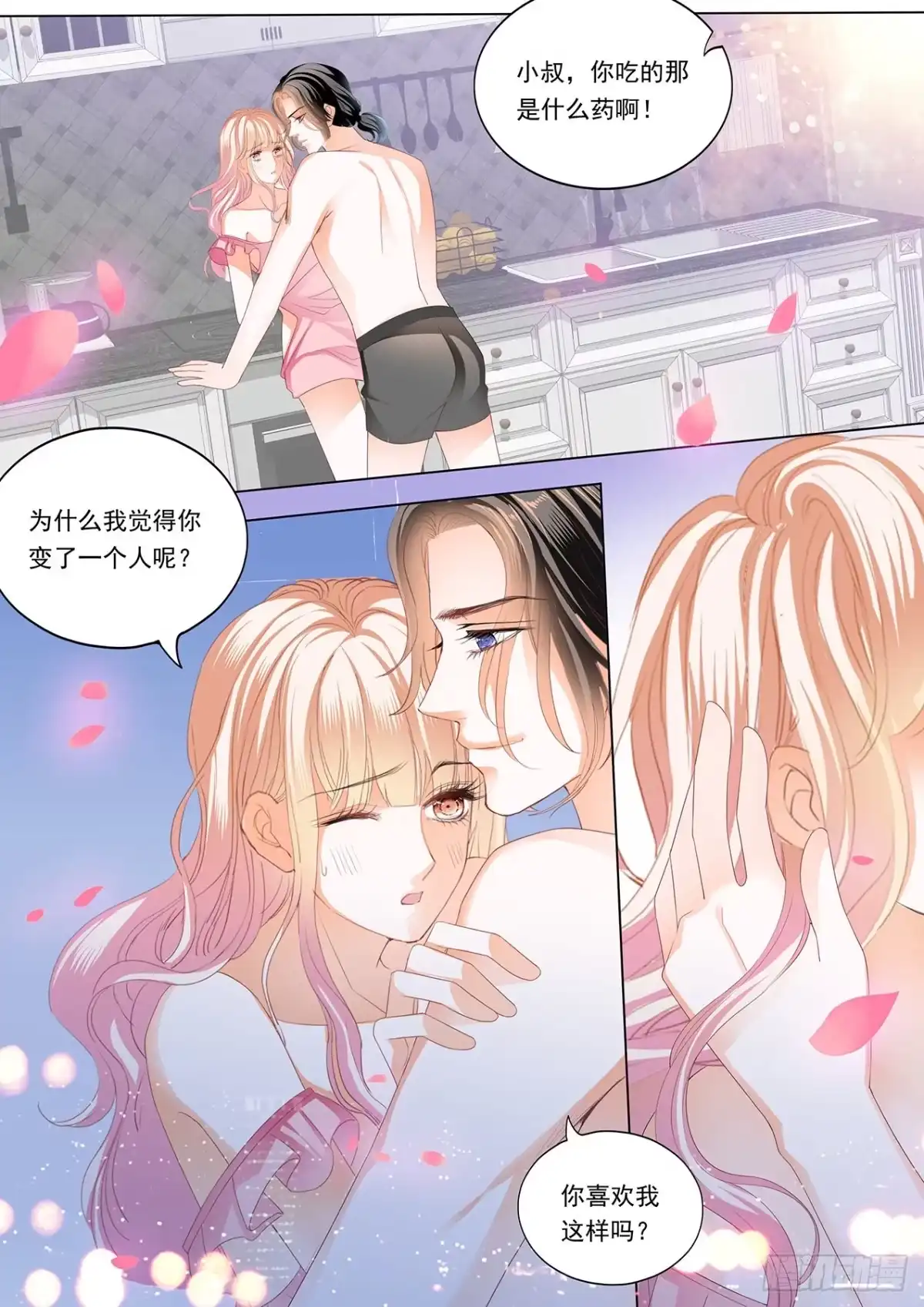 《霸道小叔，请轻撩！》小叔判若两人 第3页