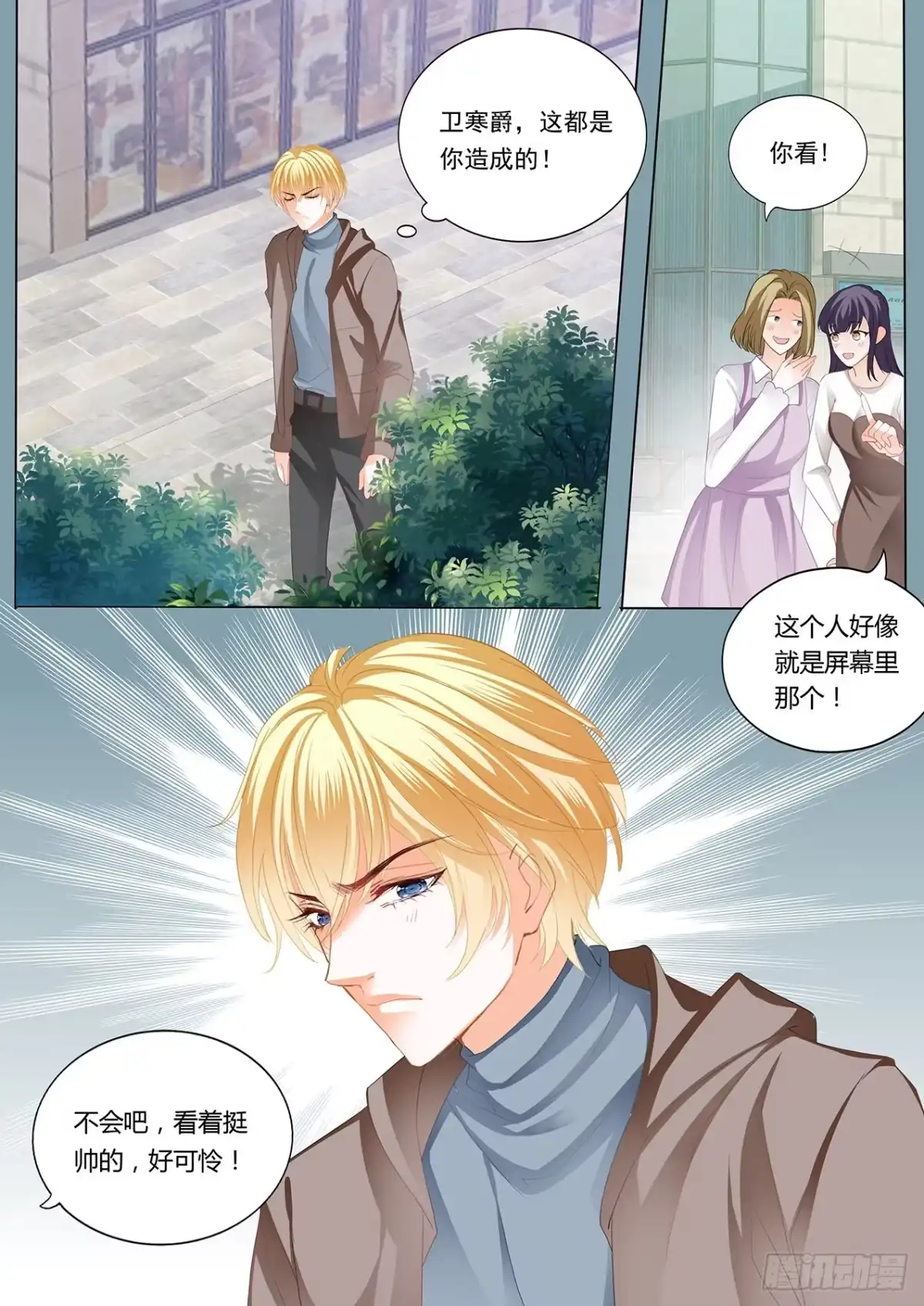 《霸道小叔，请轻撩！》小叔判若两人 第10页