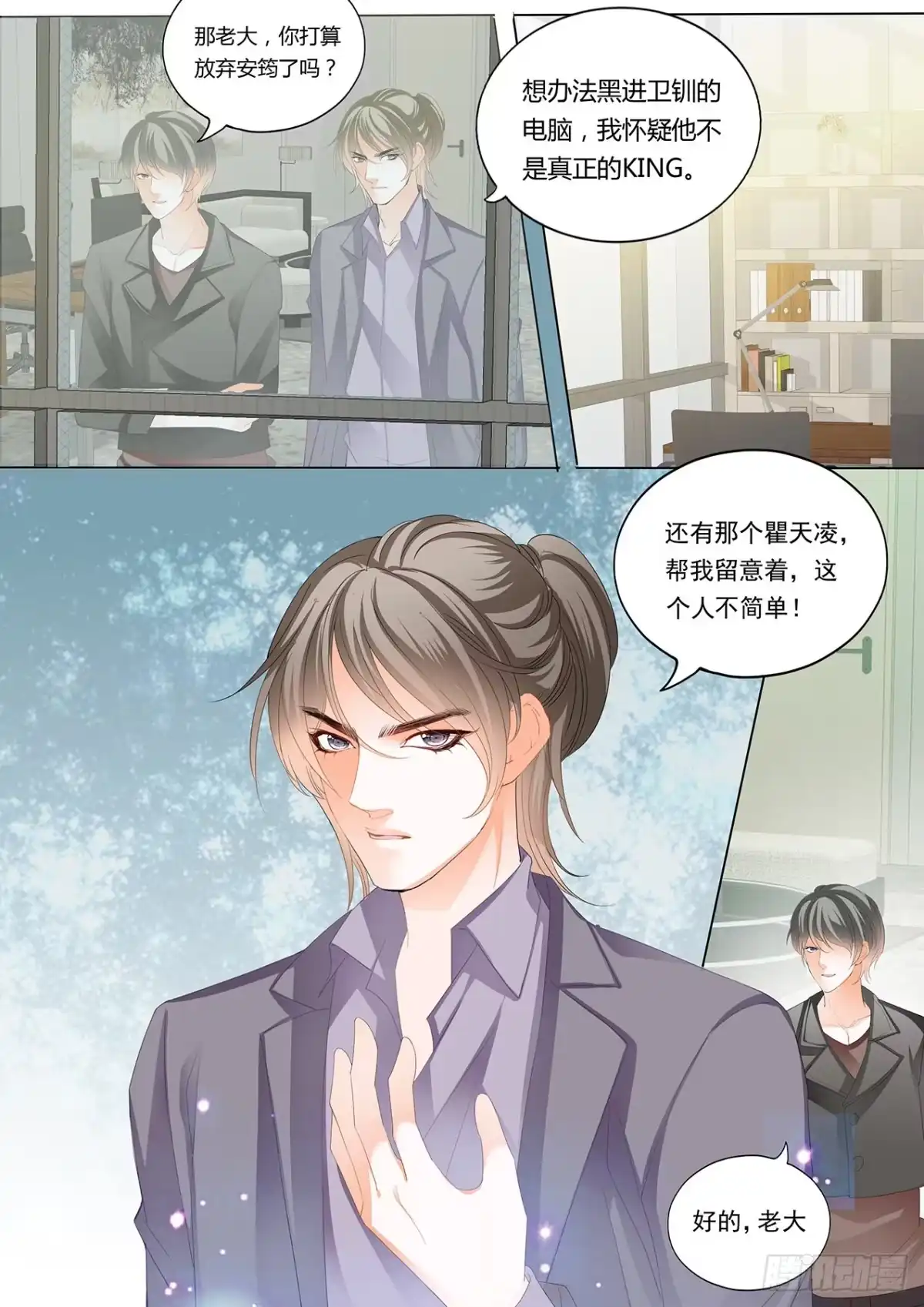 《霸道小叔，请轻撩！》小叔判若两人 第14页