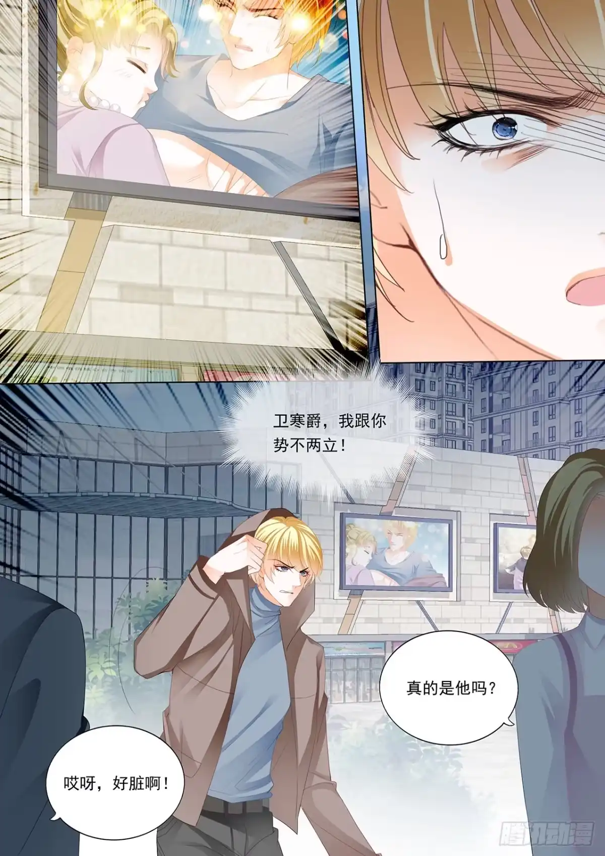 《霸道小叔，请轻撩！》小叔判若两人 第12页