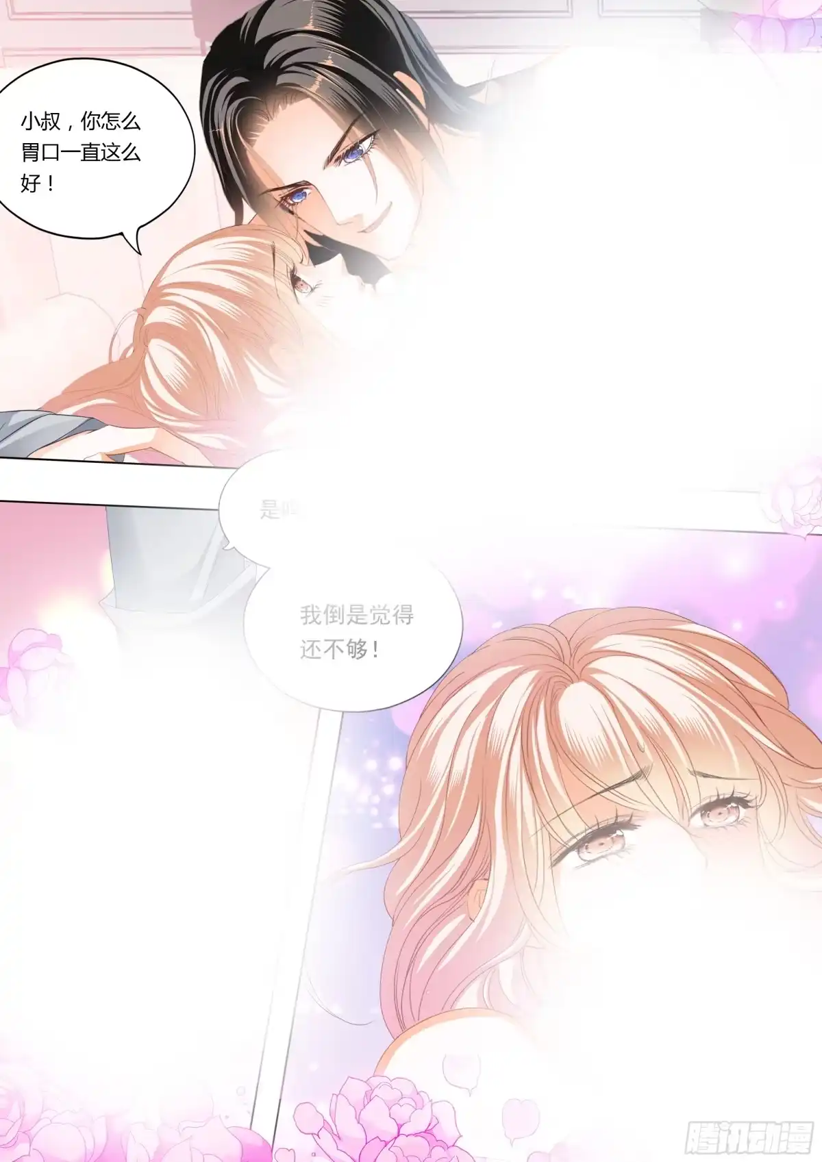 《霸道小叔，请轻撩！》这个妖孽的男人 第7页