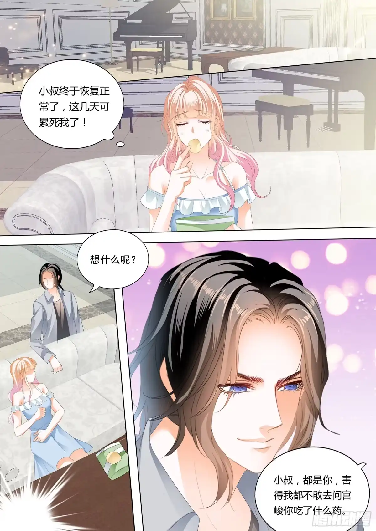 《霸道小叔，请轻撩！》这个妖孽的男人 第3页
