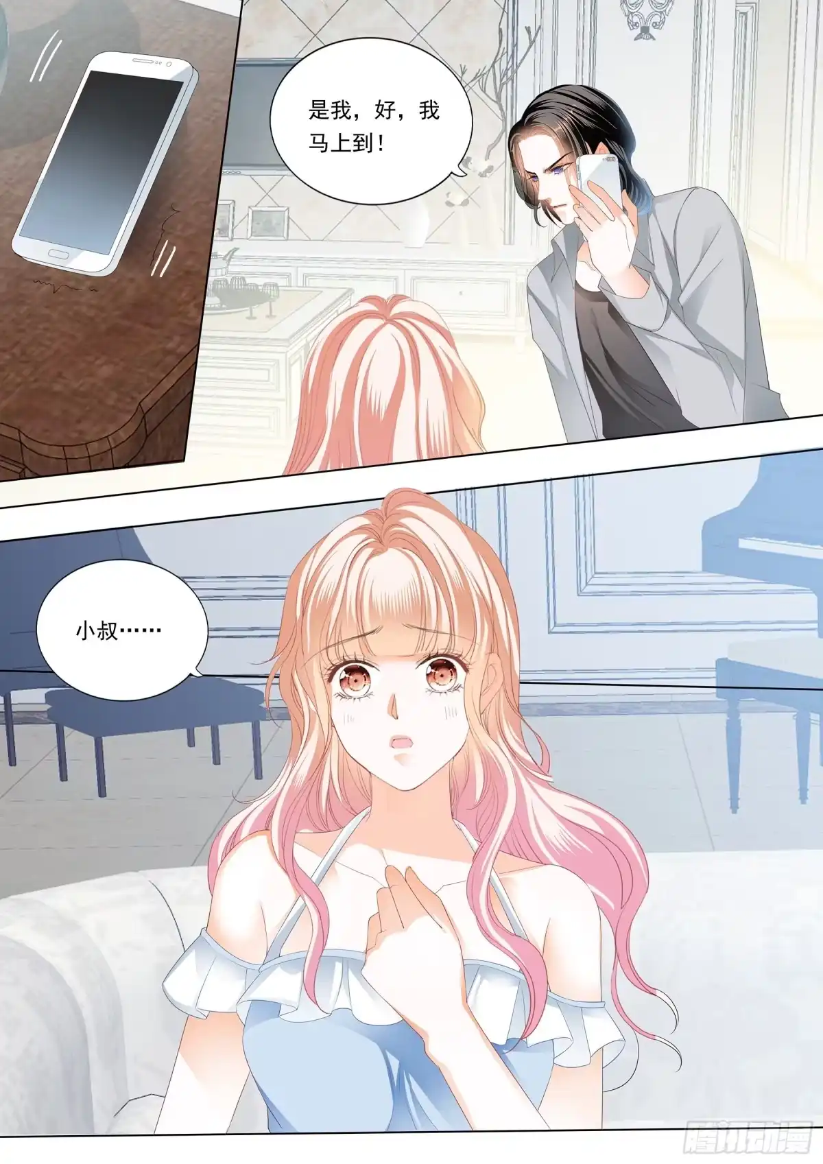 《霸道小叔，请轻撩！》这个妖孽的男人 第12页