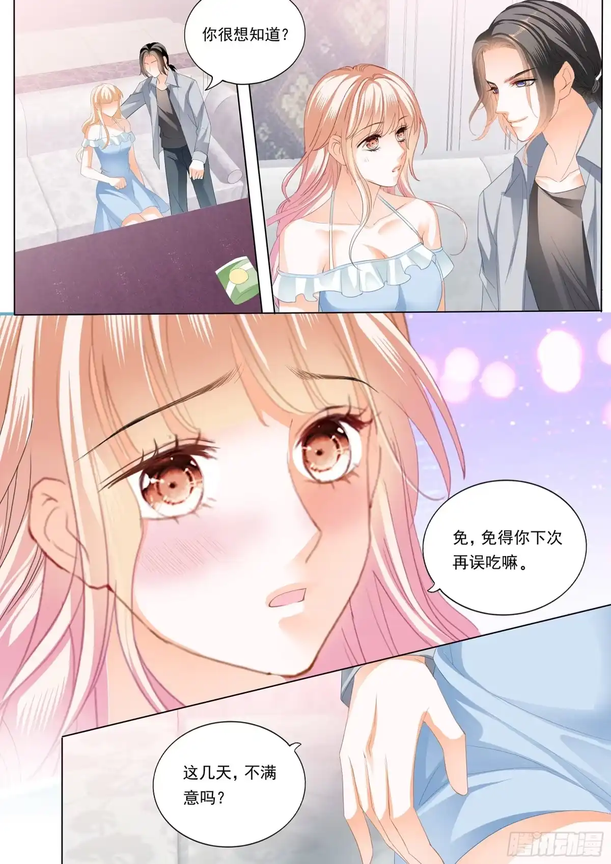 《霸道小叔，请轻撩！》这个妖孽的男人 第4页