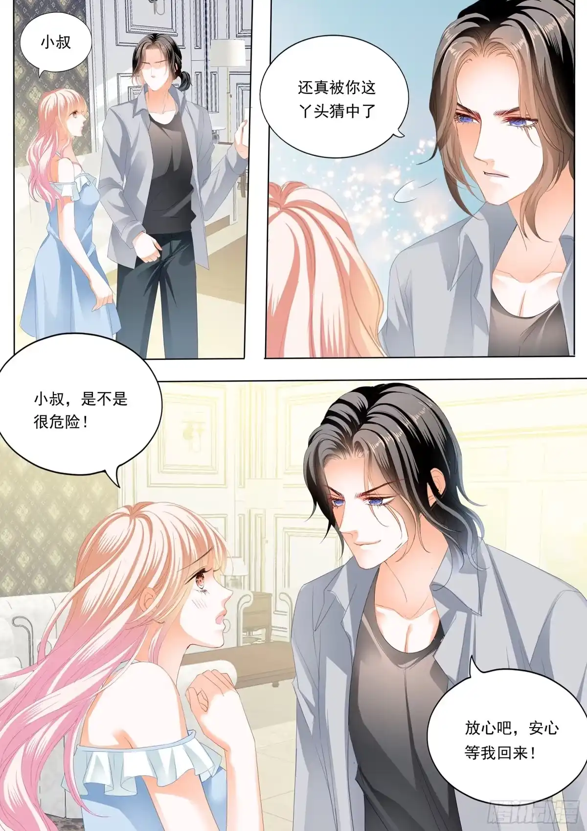 《霸道小叔，请轻撩！》这个妖孽的男人 第13页