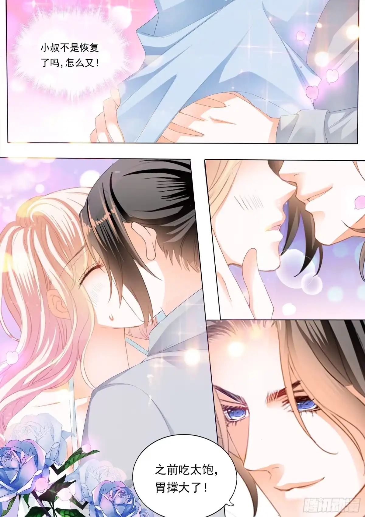 《霸道小叔，请轻撩！》这个妖孽的男人 第6页