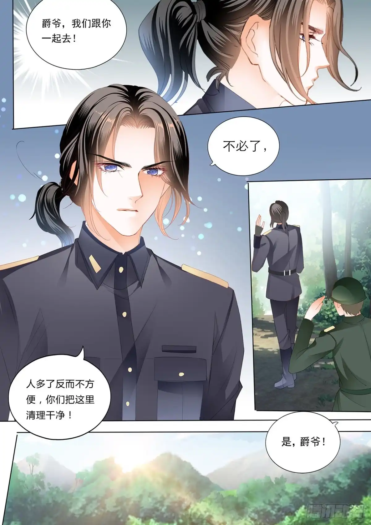 《霸道小叔，请轻撩！》小叔，你可不要出事啊！ 第4页