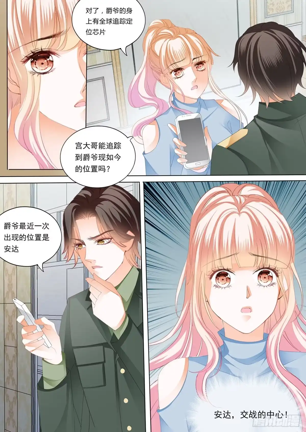 《霸道小叔，请轻撩！》小叔，你可不要出事啊！ 第12页