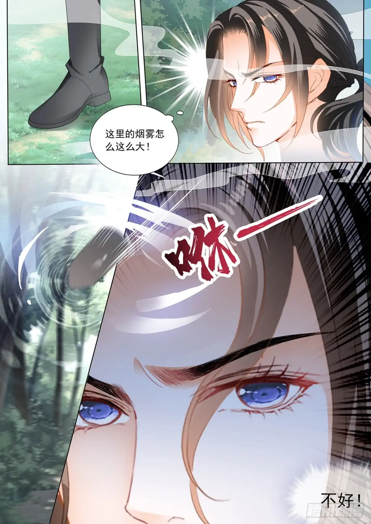 《霸道小叔，请轻撩！》小叔，你可不要出事啊！ 第5页