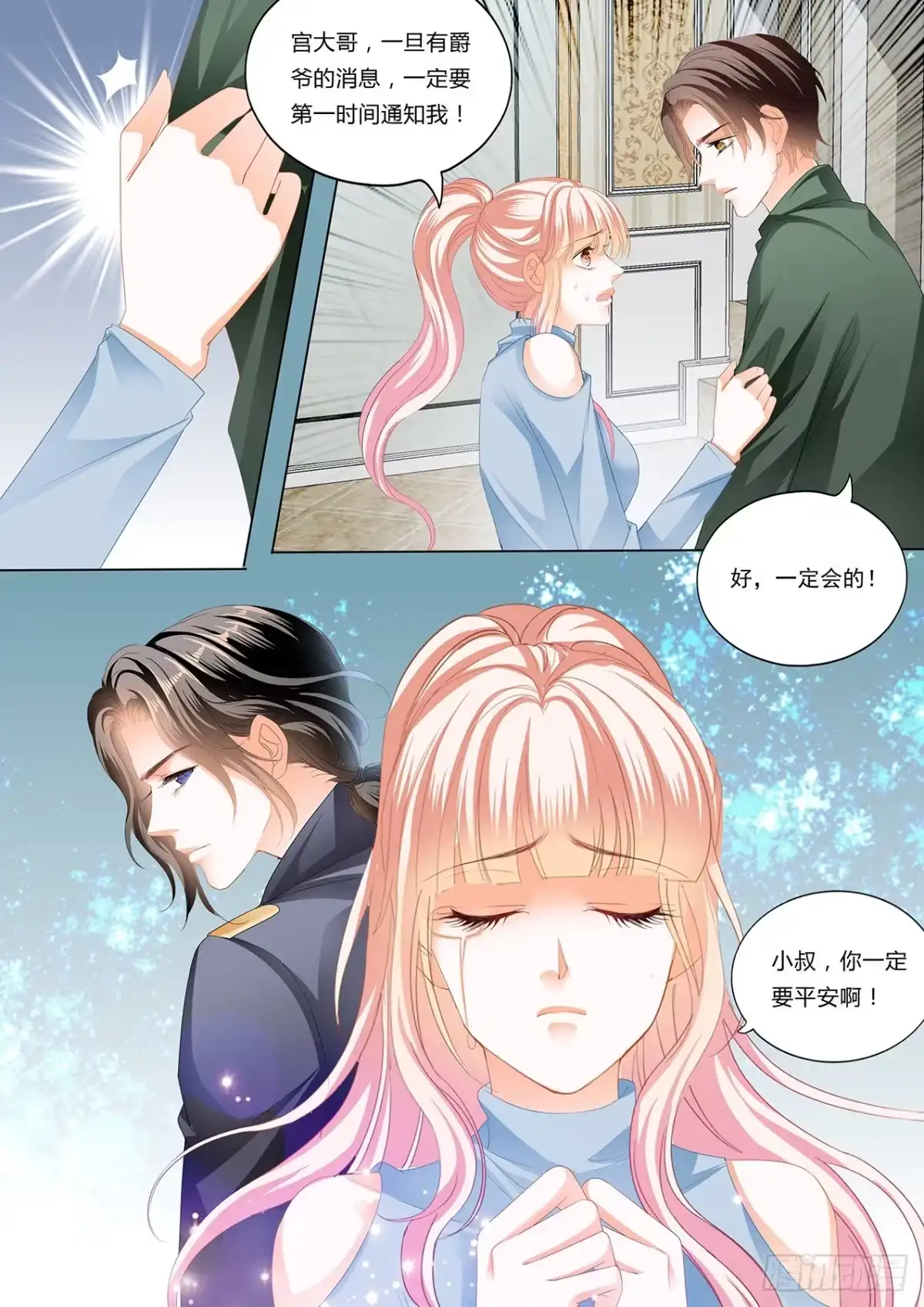 《霸道小叔，请轻撩！》小叔，你可不要出事啊！ 第14页