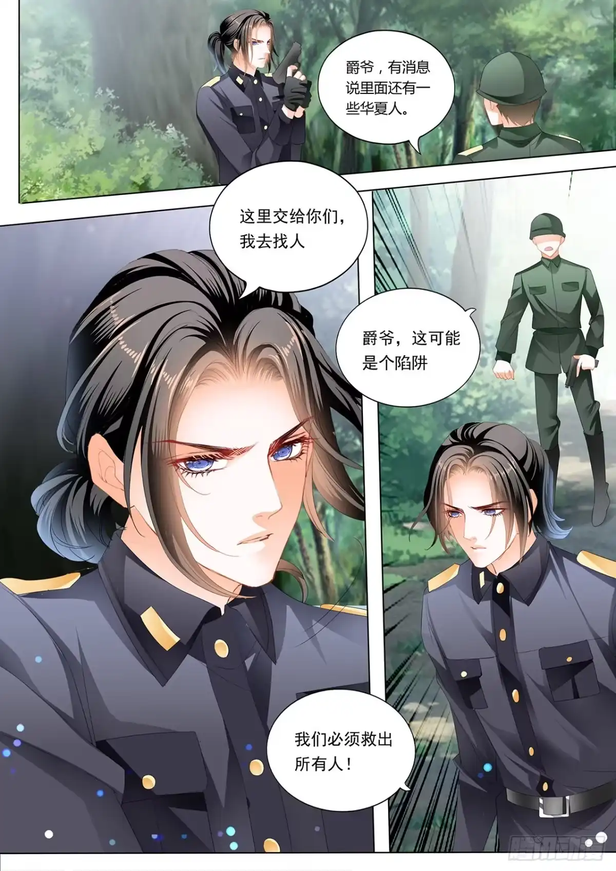 《霸道小叔，请轻撩！》小叔，你可不要出事啊！ 第3页