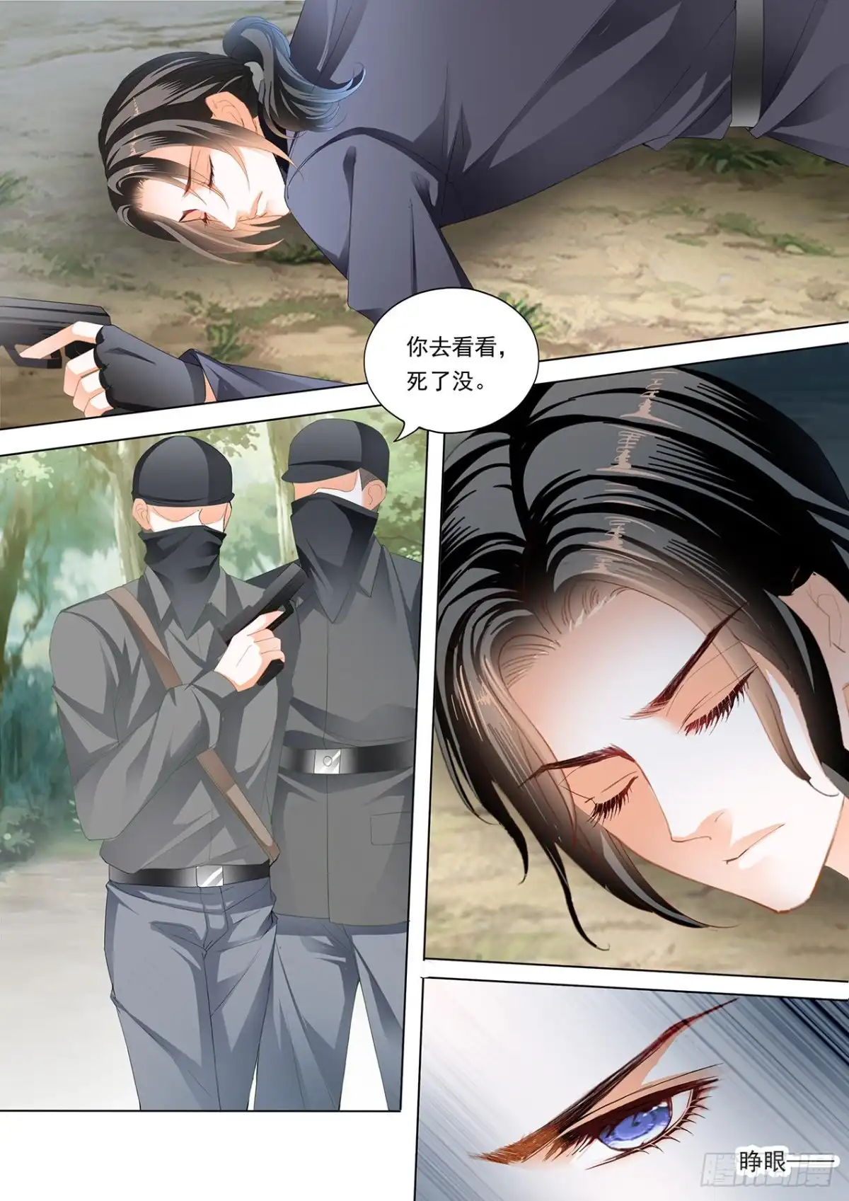 《霸道小叔，请轻撩！》小叔，你可不要出事啊！ 第8页