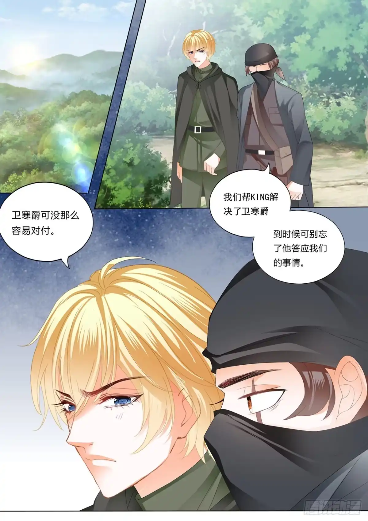 《霸道小叔，请轻撩！》小叔，你可不要出事啊！ 第6页