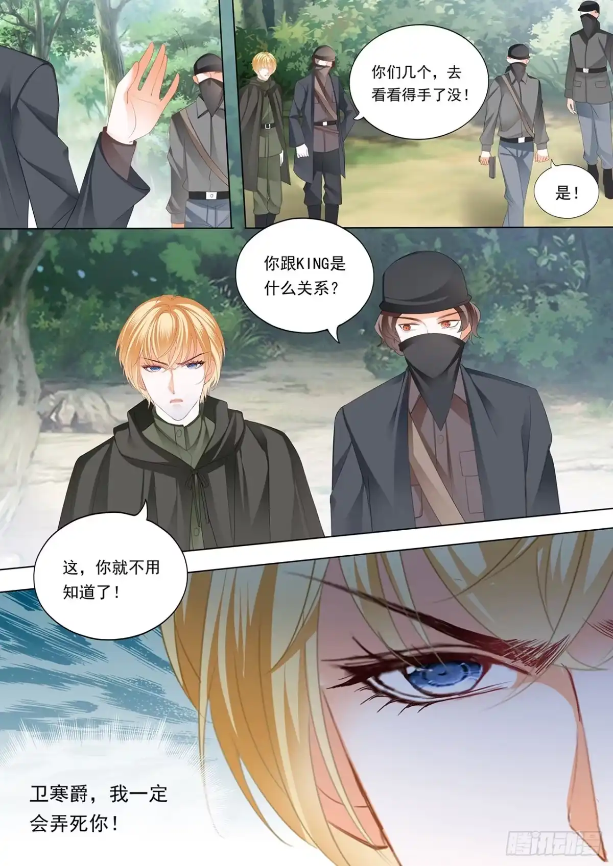 《霸道小叔，请轻撩！》小叔，你可不要出事啊！ 第7页