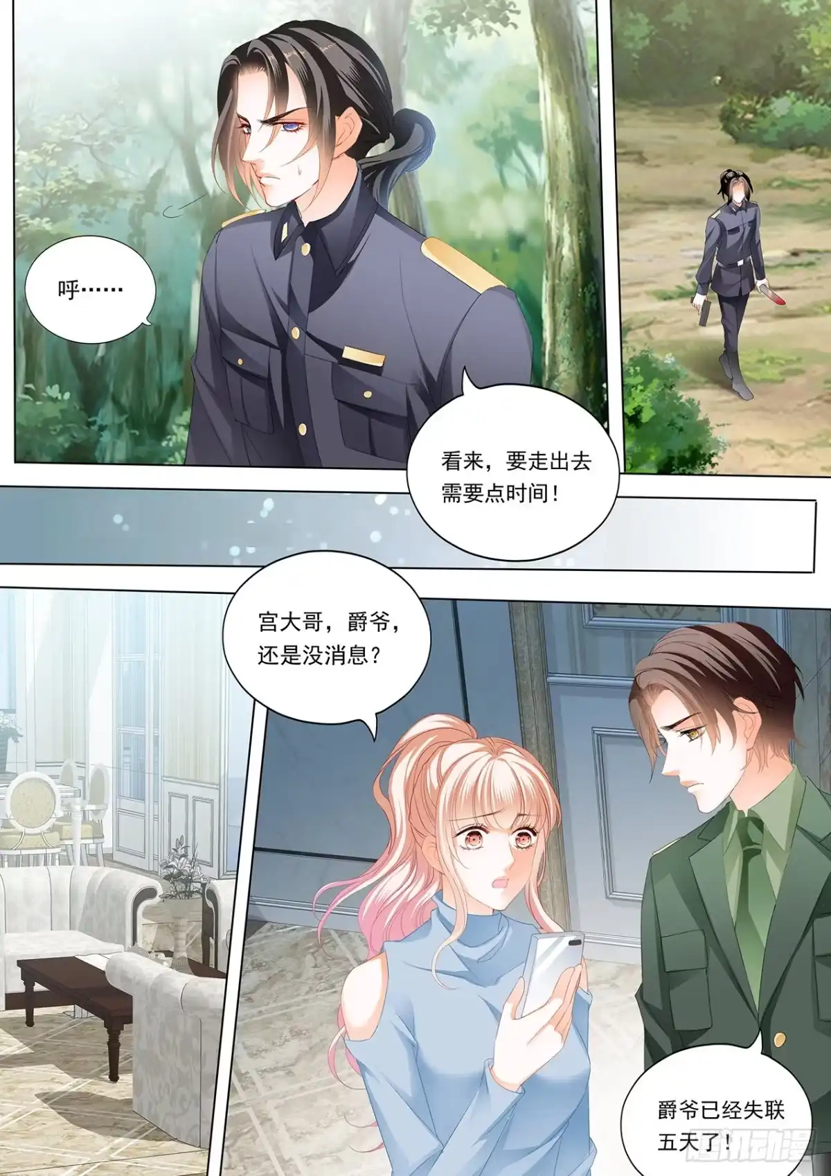 《霸道小叔，请轻撩！》小叔，你可不要出事啊！ 第11页
