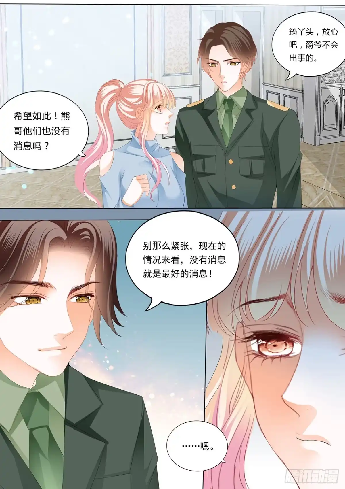 《霸道小叔，请轻撩！》小叔，你可不要出事啊！ 第13页