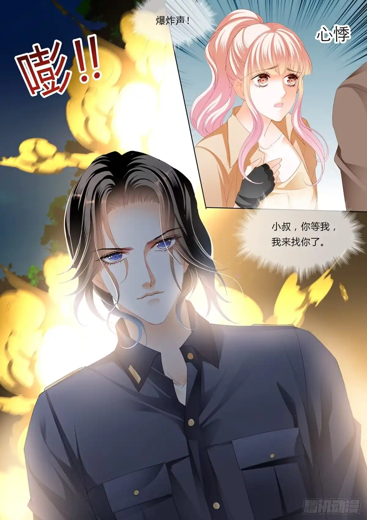《霸道小叔，请轻撩！》小叔，我来找你 第14页