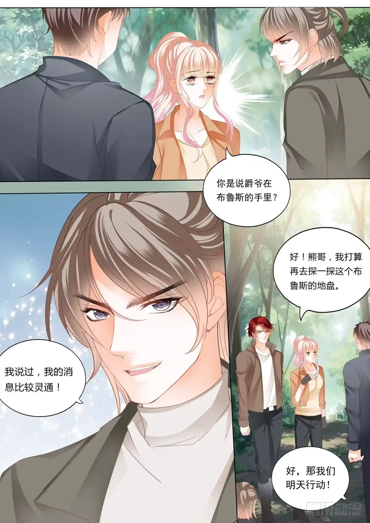 《霸道小叔，请轻撩！》小叔，我来找你 第12页